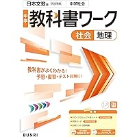 中学教科書ワーク 英語 1年 開隆堂版 | 文理編集部 |本 | 通販 | Amazon